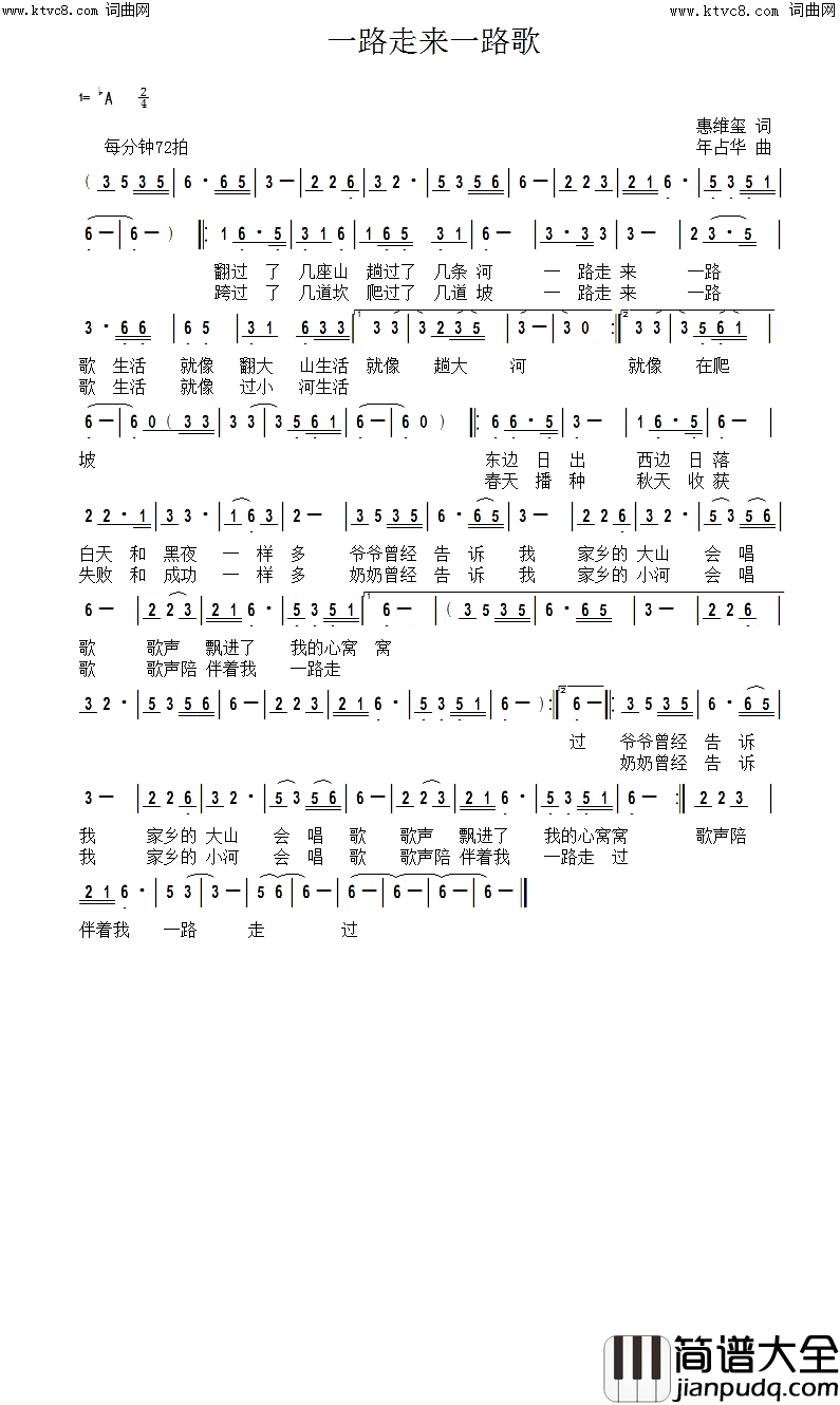 一路走来一路歌简谱_年占华曲谱
