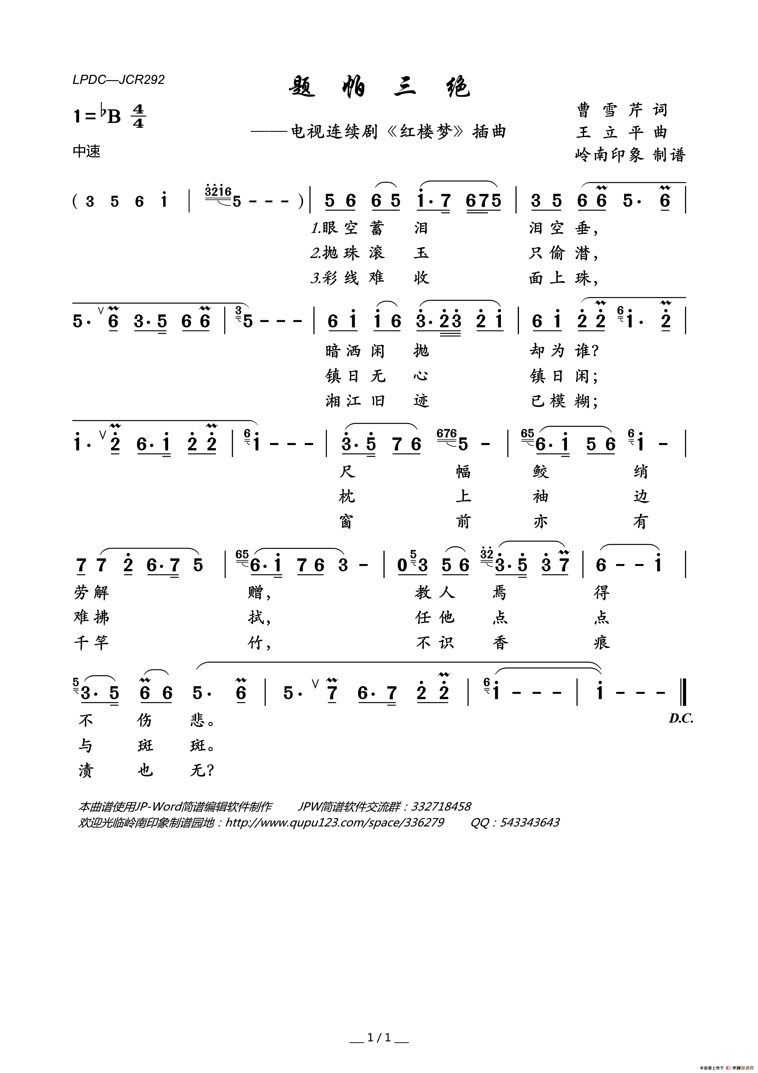 题帕三绝（电视连续剧_红楼梦_插曲）简谱_陈力演唱_岭南印象制作曲谱