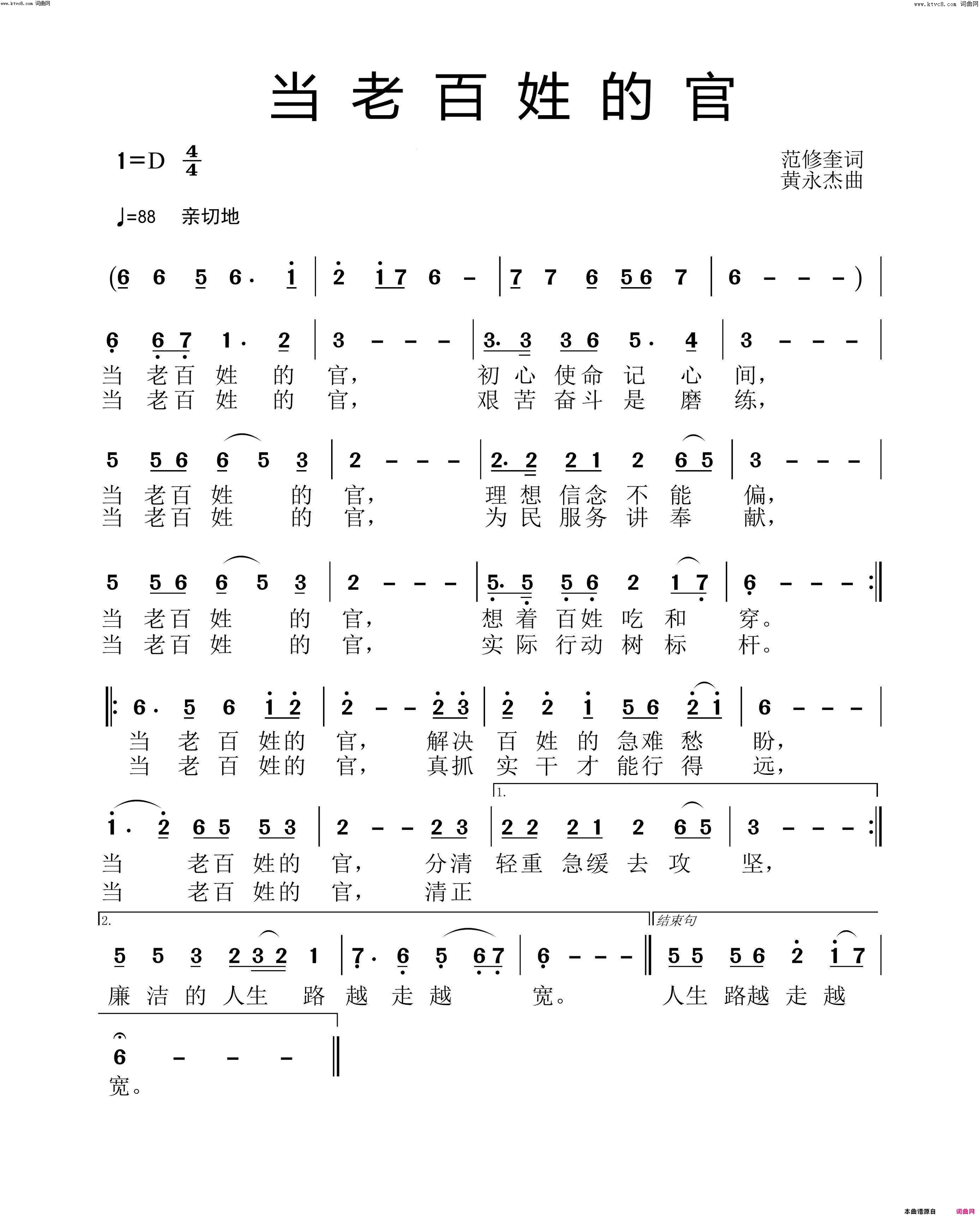 老百姓的官简谱_牙志光演唱_范修奎/黄永杰词曲