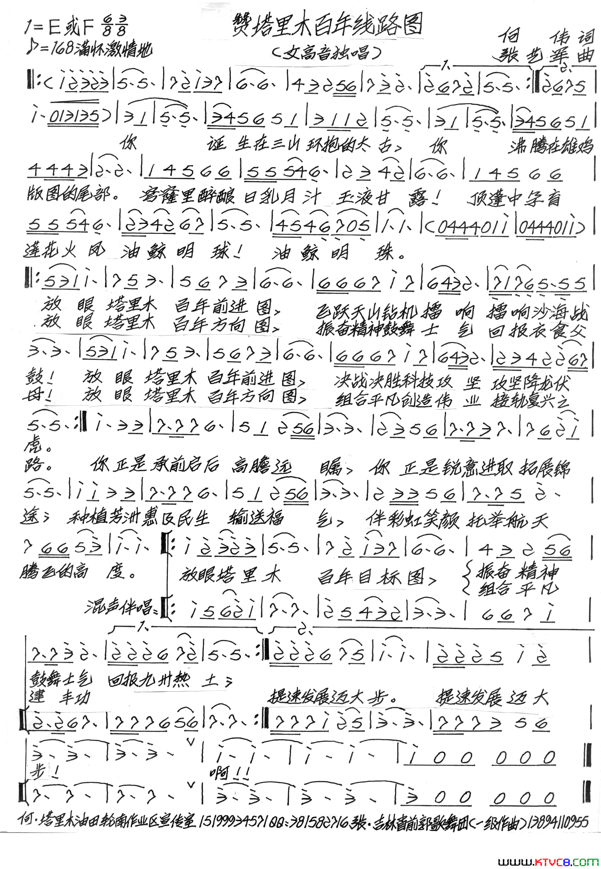 赞塔里木百年线路图简谱