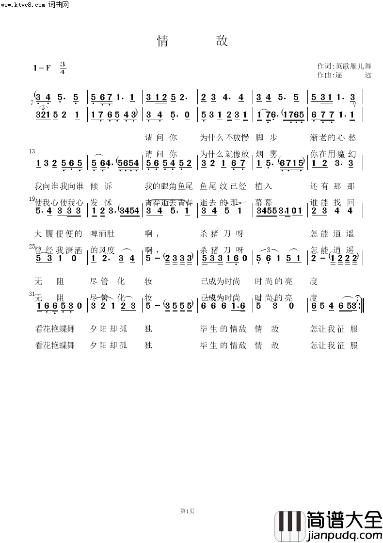 情敌简谱_遥远演唱_姚远富曲谱
