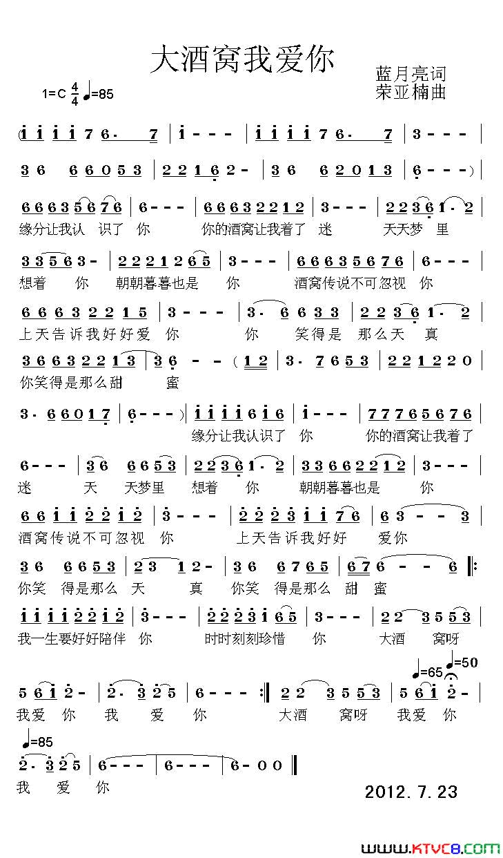 大酒窝我爱你简谱_朱跃明演唱_刘伟/荣亚楠词曲