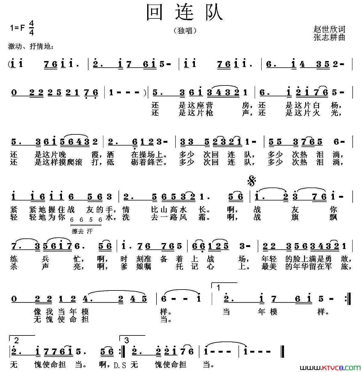 回连队赵世欣词张志耕曲回连队赵世欣词_张志耕曲简谱_张凤英演唱_赵世欣/张志耕词曲
