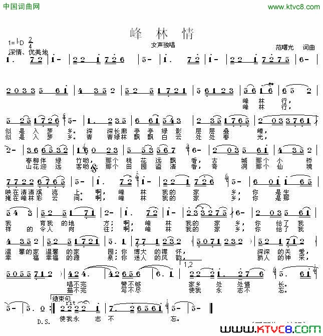 峰林情范曙光词曲峰林情范曙光_词曲简谱