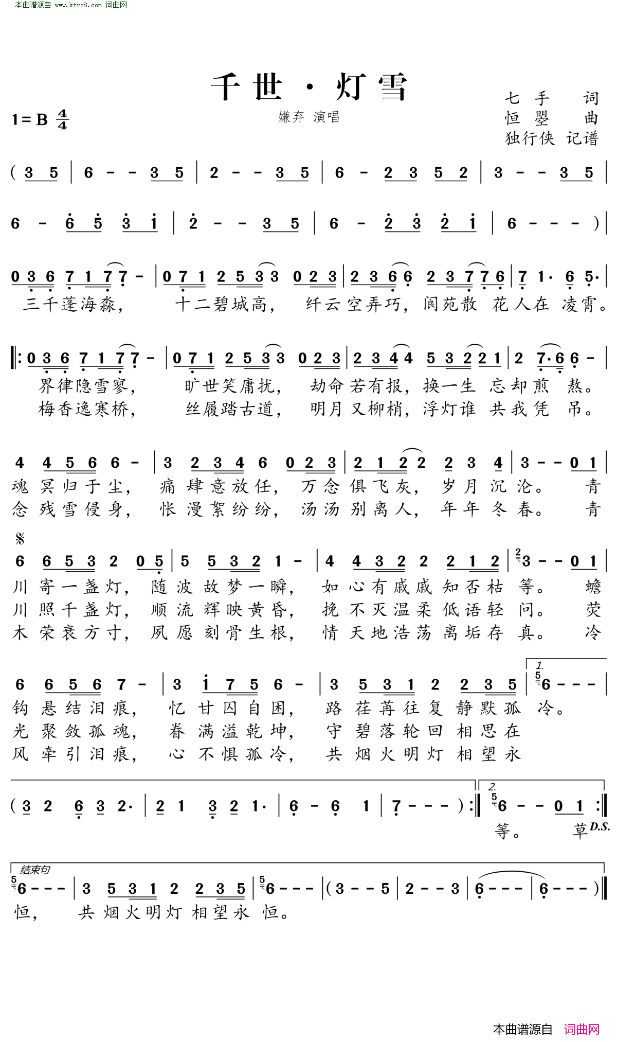 千世·灯雪简谱_嫌弃演唱_七手/恒曌词曲