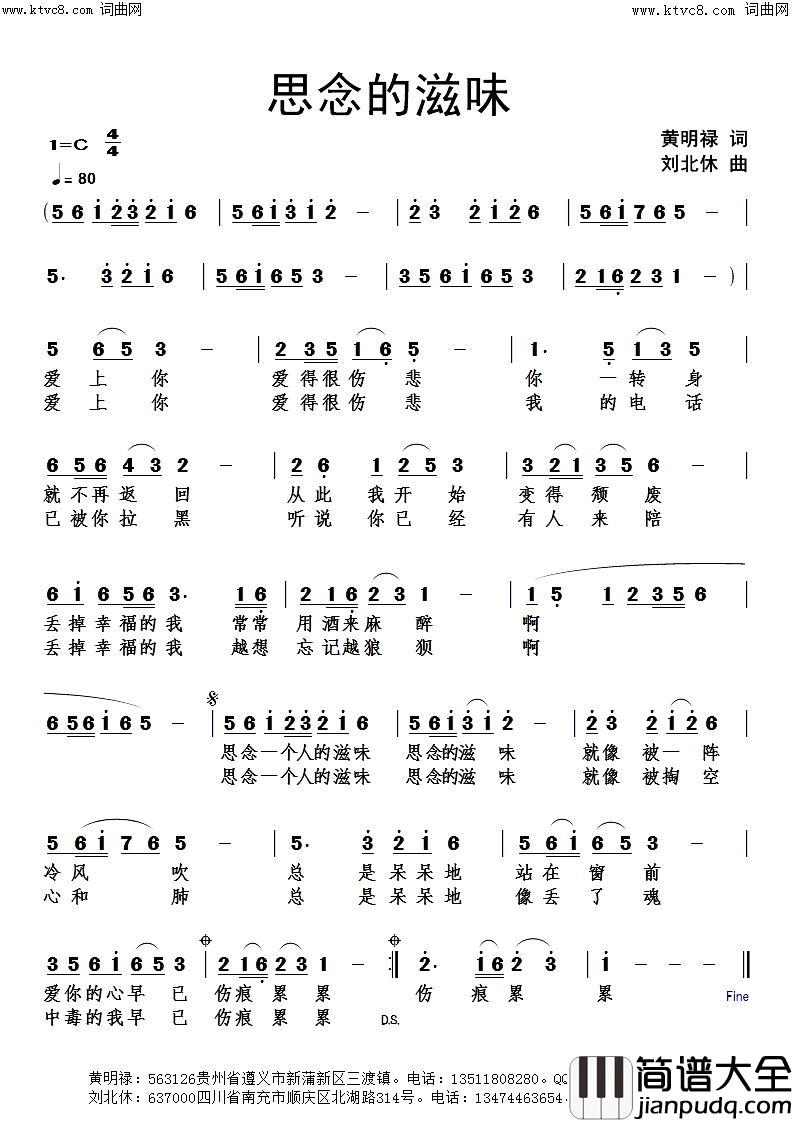 思念的滋味简谱_刘北休曲谱