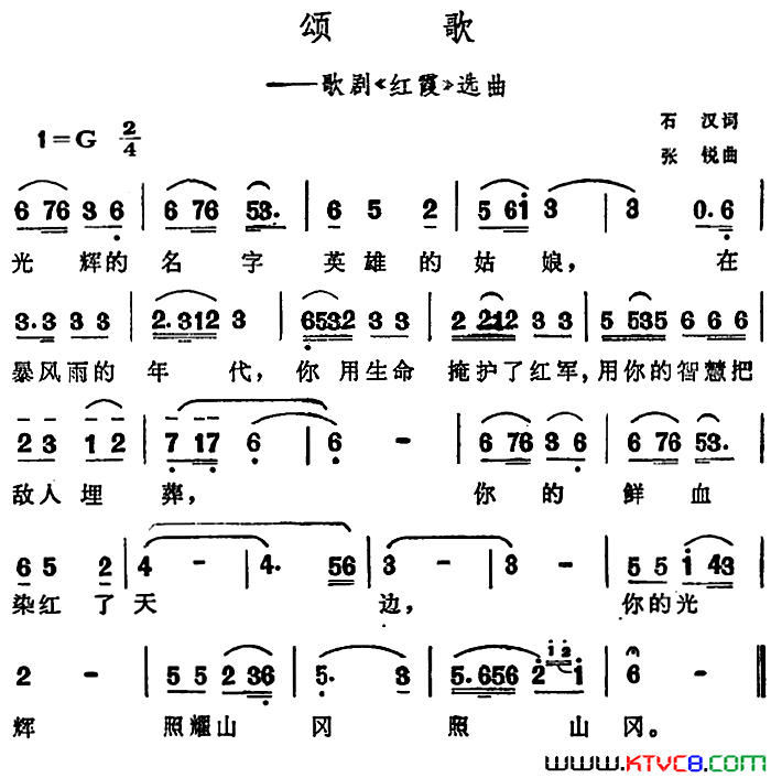 颂歌歌剧_红霞_选曲简谱