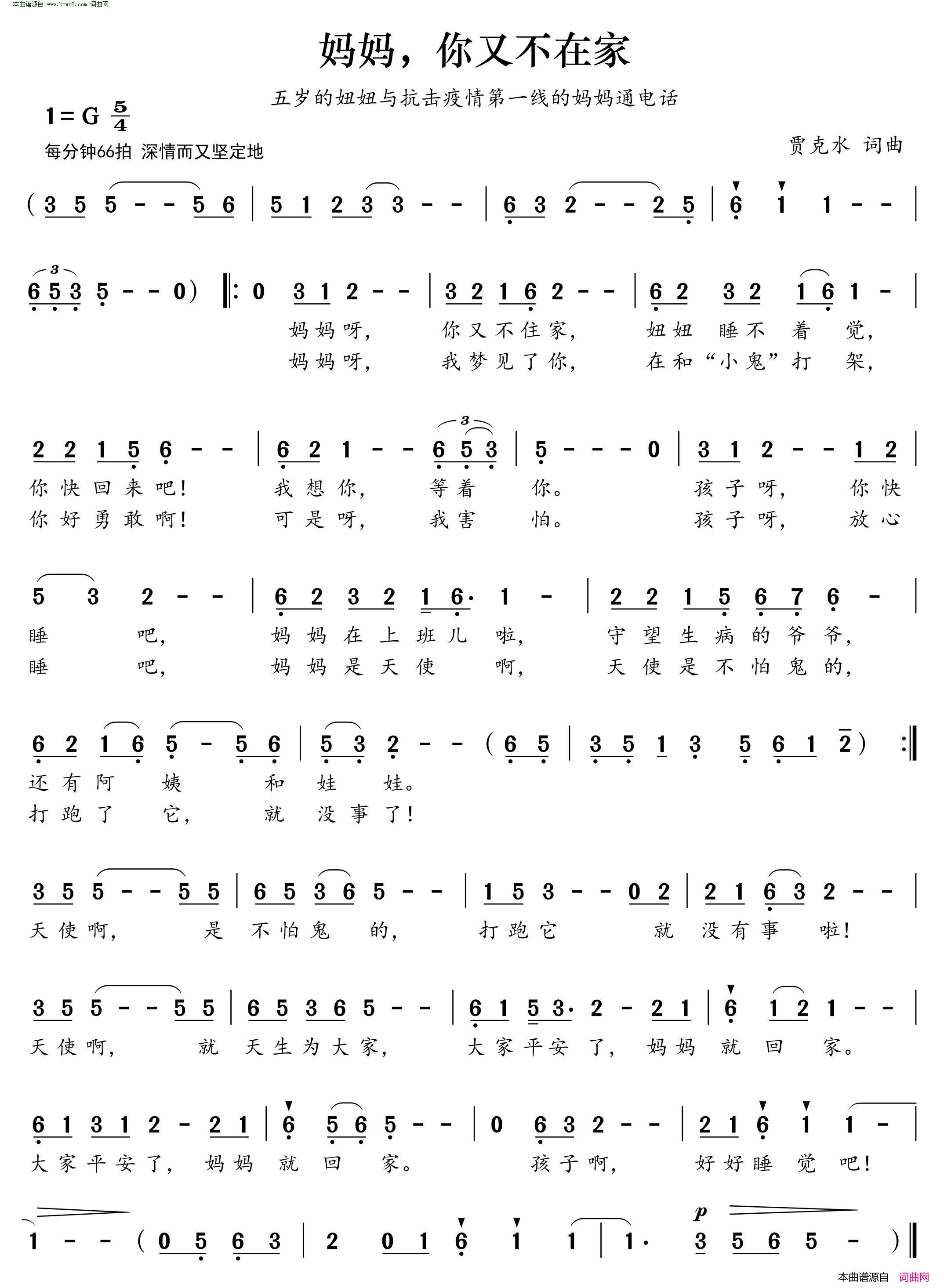 妈妈，你又不在家简谱