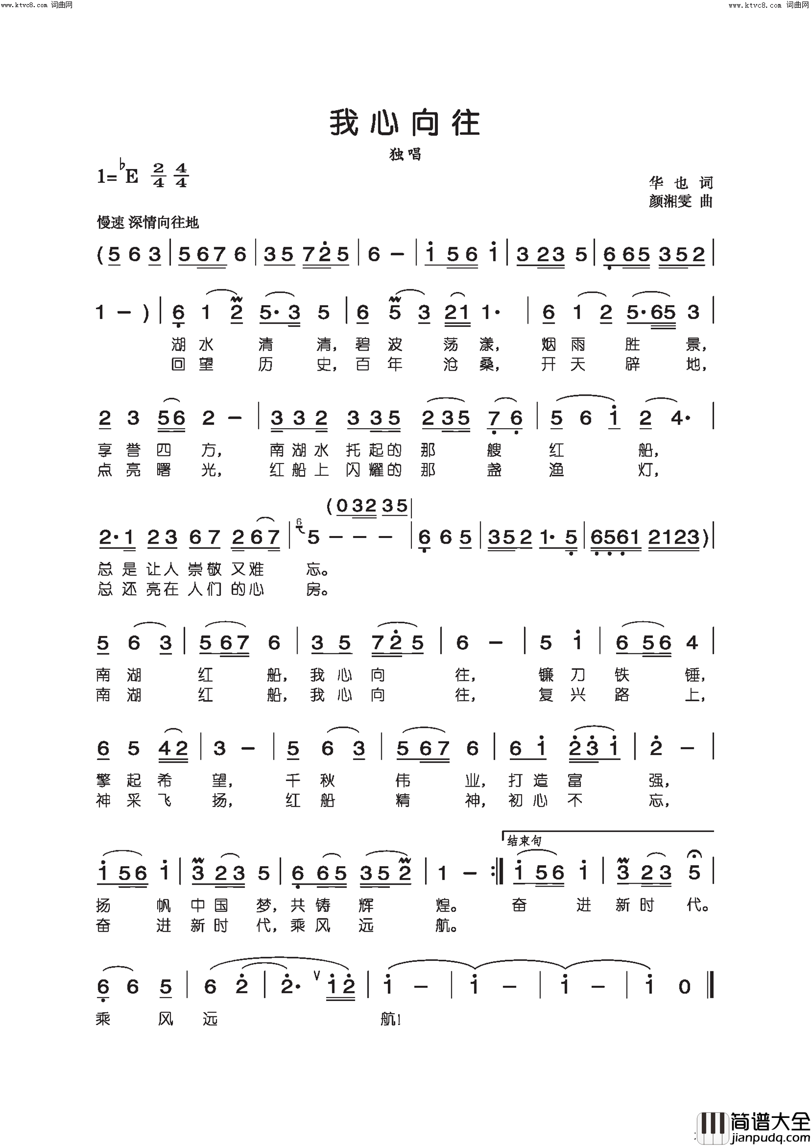 我心向往简谱_颜湘雯演唱_颜湘雯曲谱