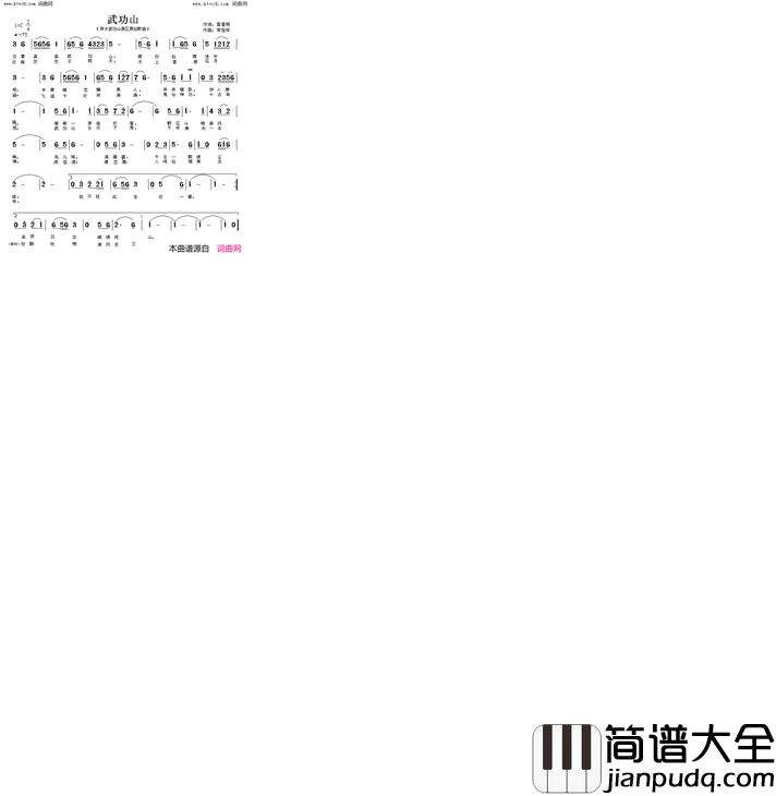武功山简谱_常连祥曲谱