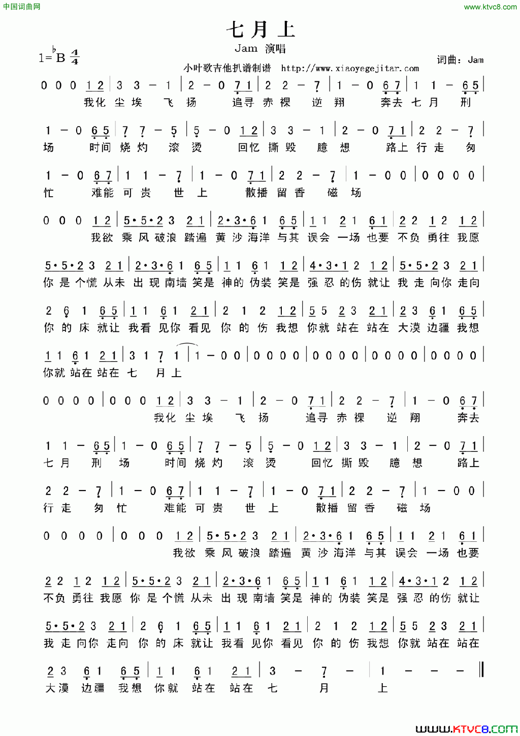 七月上简谱简谱