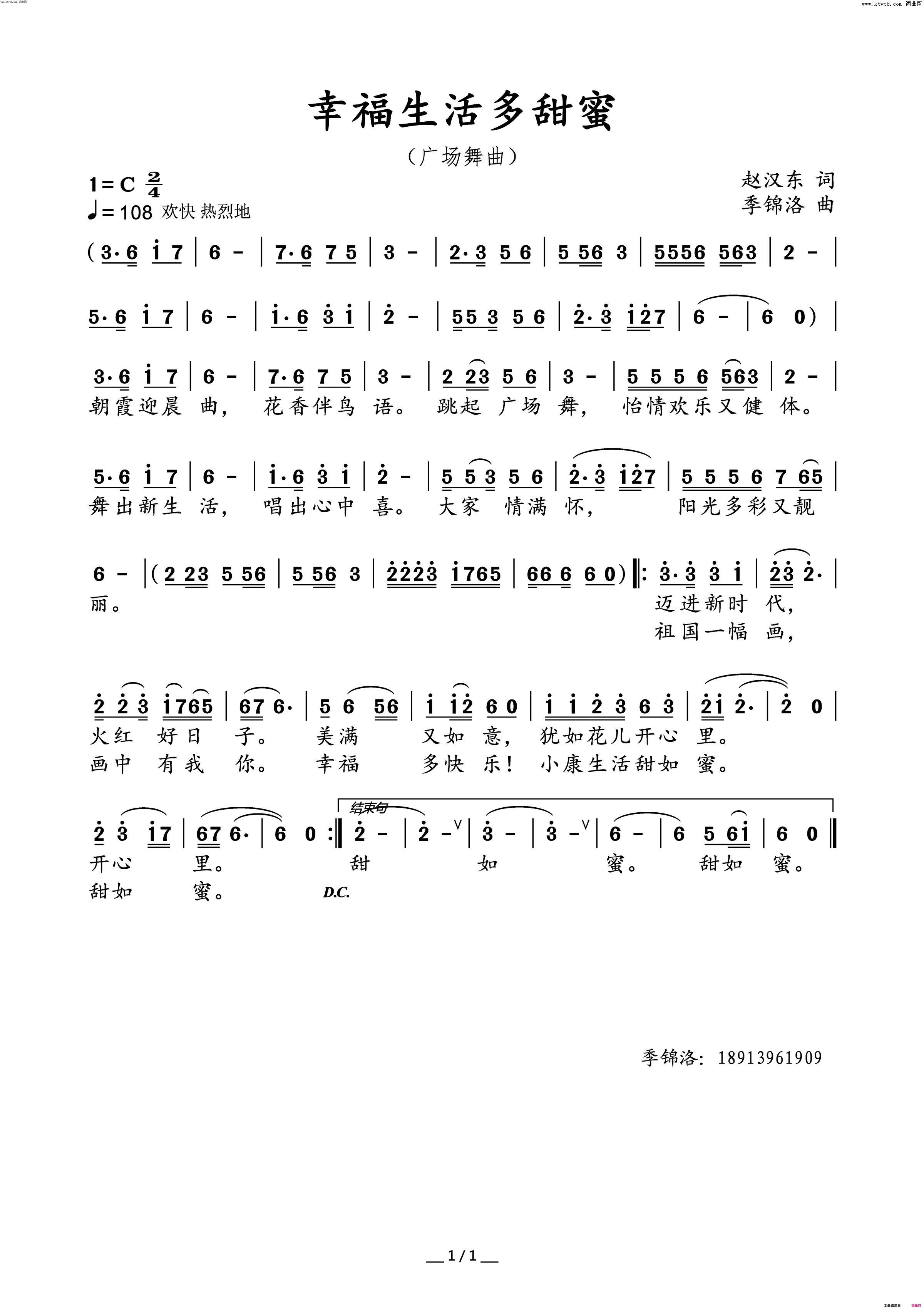 幸福生活多甜蜜广场舞曲简谱