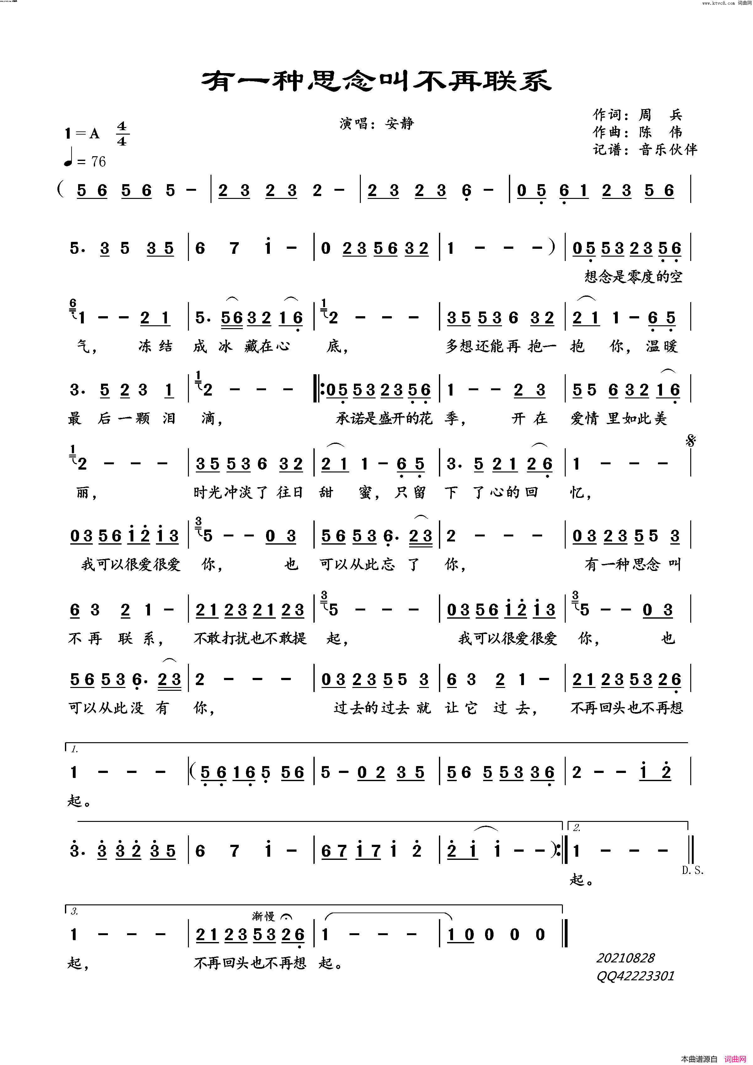 有一种思念叫不再联系简谱_安静演唱_音乐伙伴曲谱