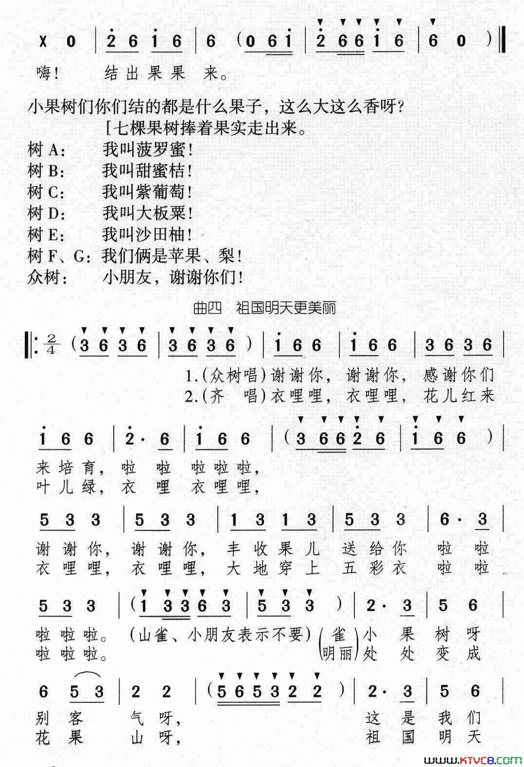 七棵小果树儿童歌舞剧简谱