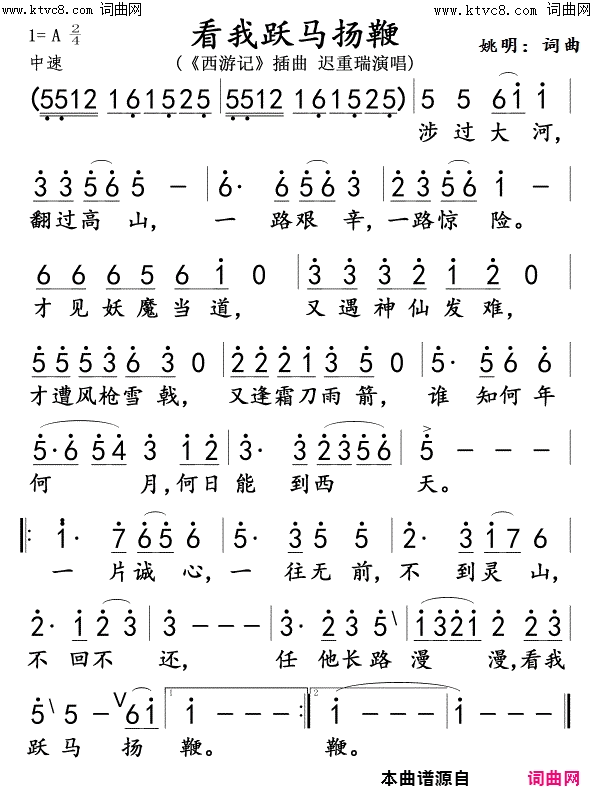 看我跃马扬鞭简谱_迟重瑞演唱_姚明/姚明词曲
