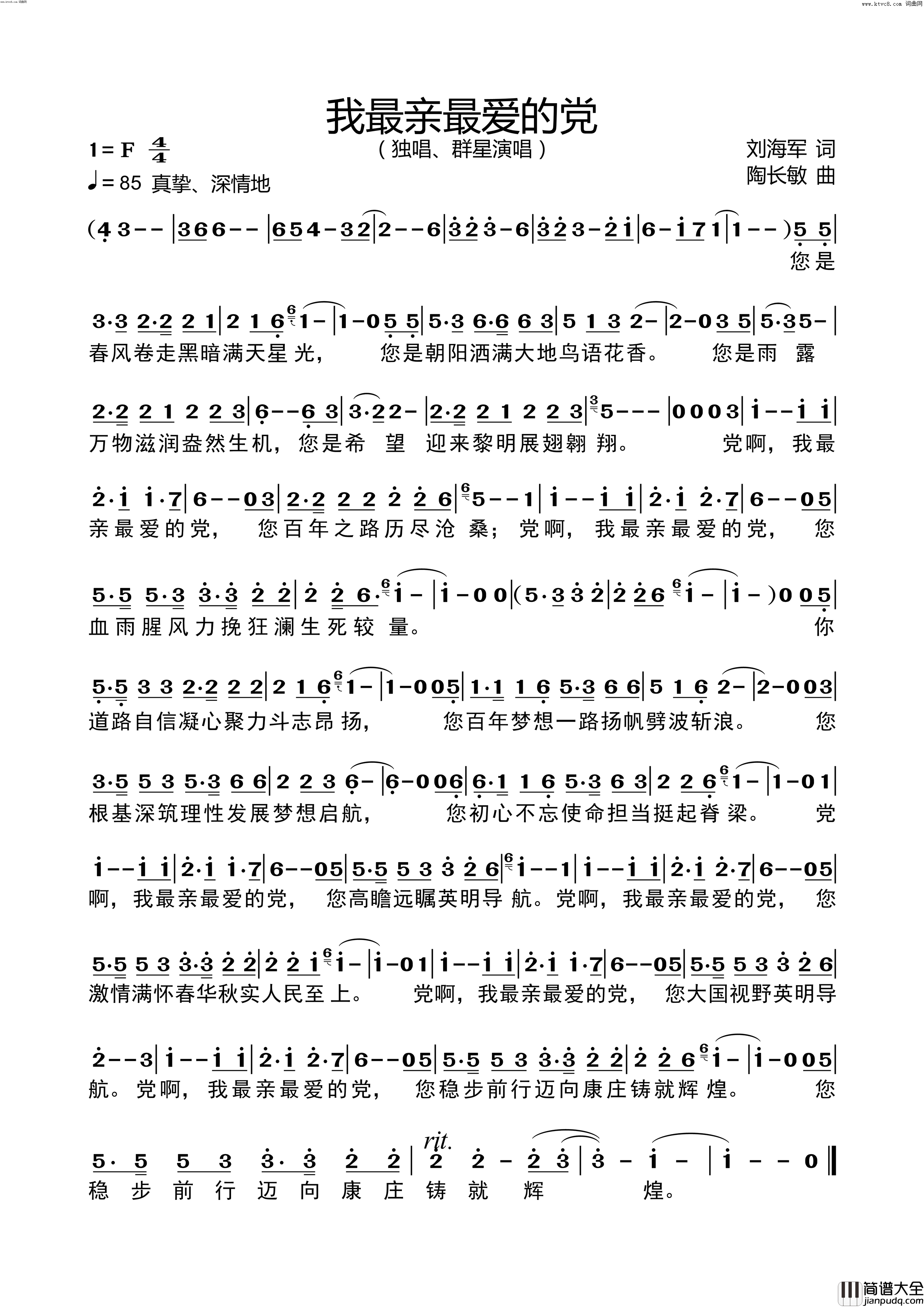 我最亲最爱的党简谱_陶长敏曲谱