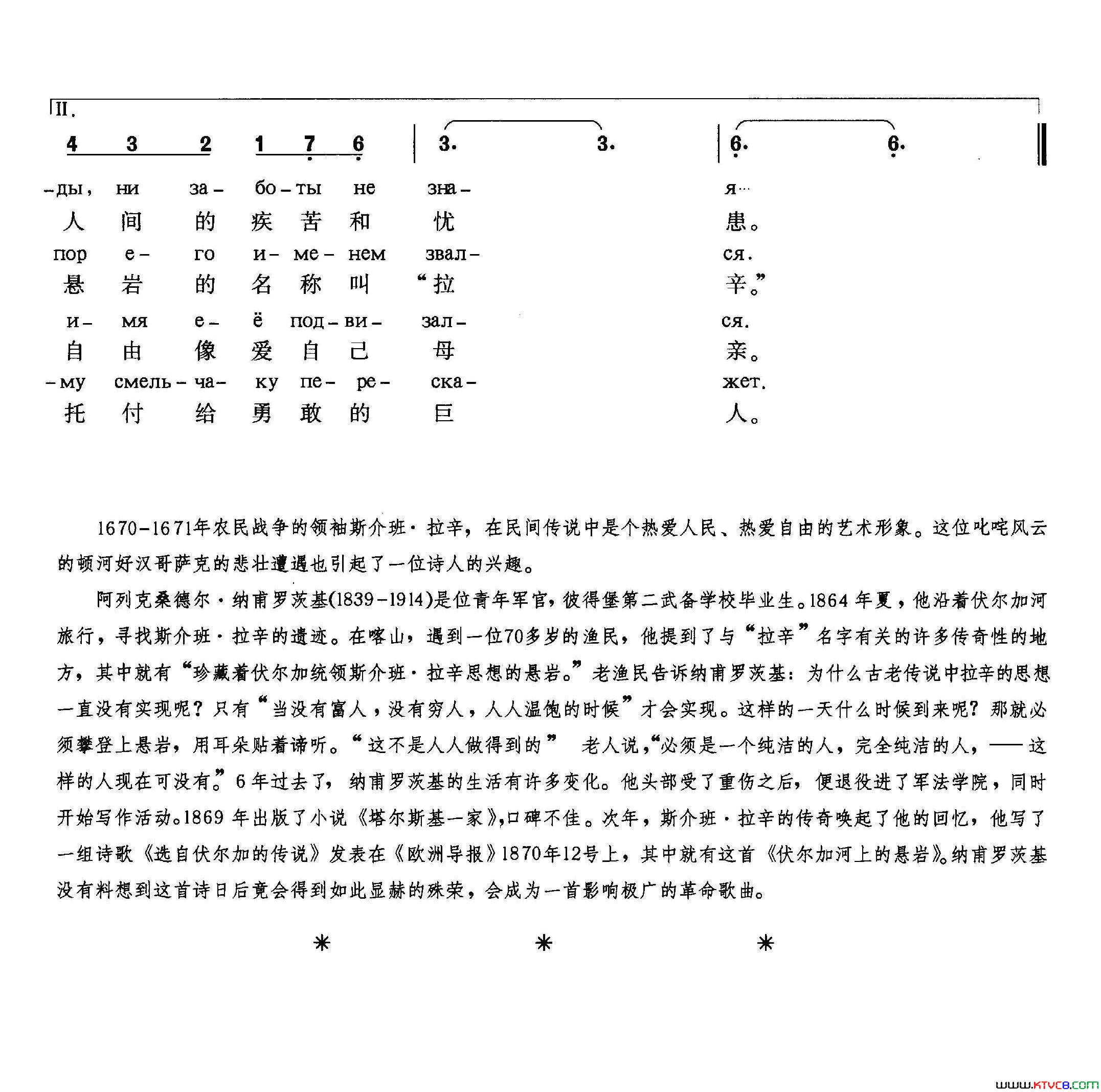 [俄]悬岩简谱