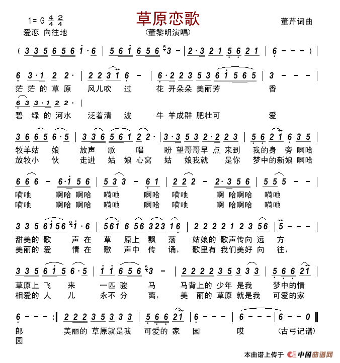 草原恋歌(董芹词董芹曲)简谱_董黎明演唱_古弓制作曲谱