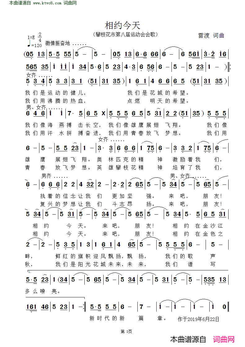 相约今天简谱_北京暖调工作室演唱_雷渡/雷渡词曲