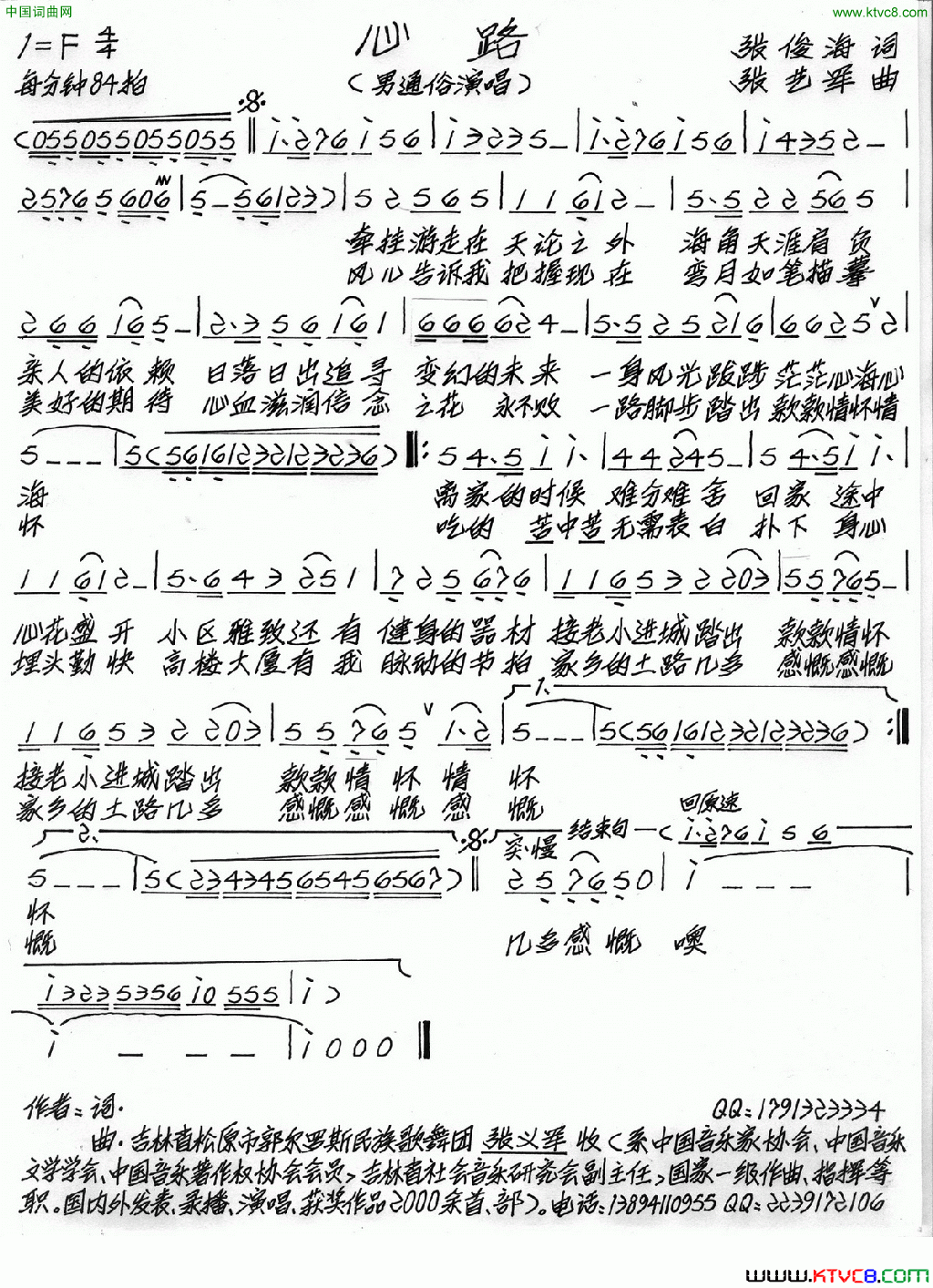 心路简谱