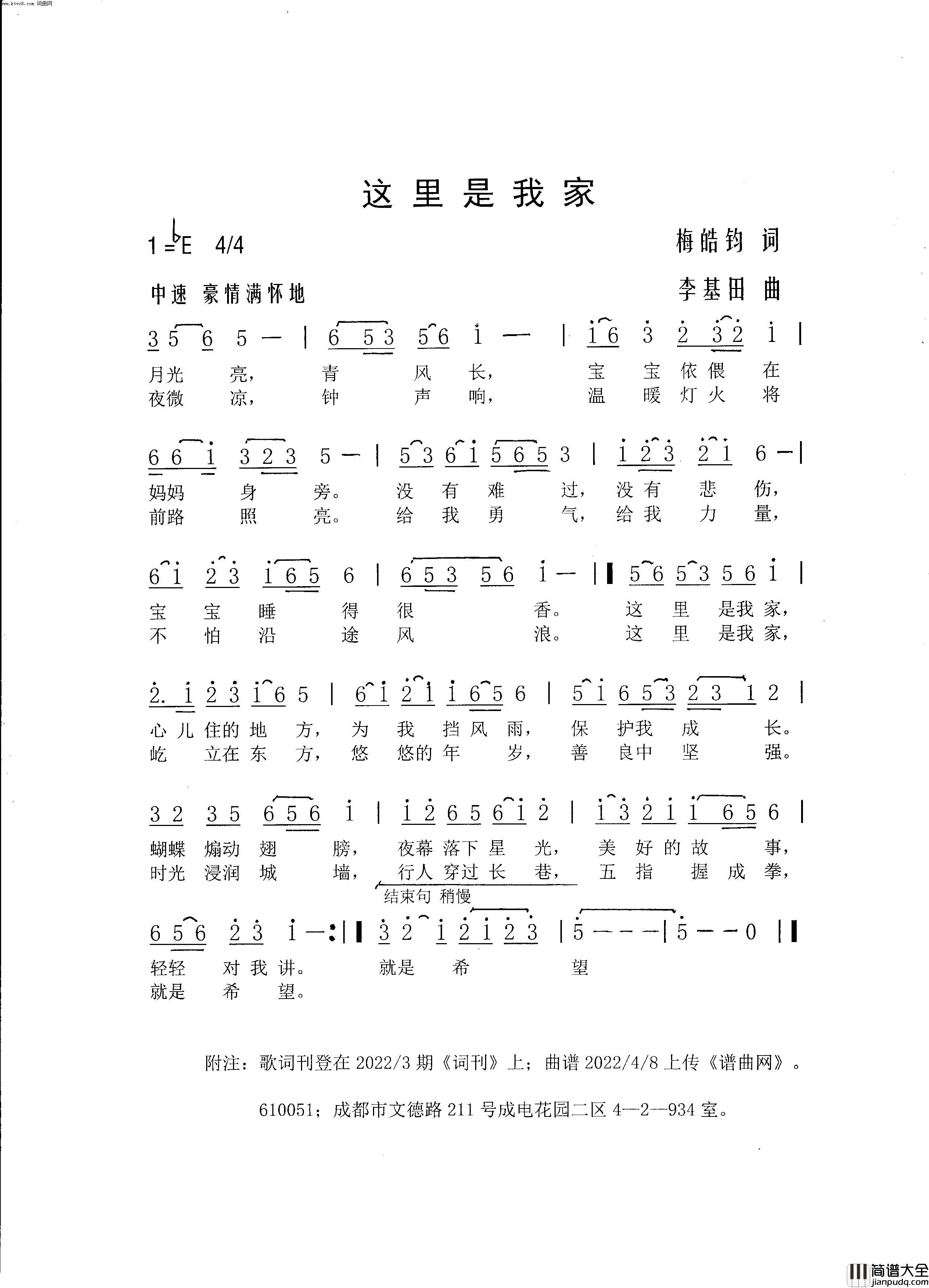 这里是我家简谱_李基田曲谱