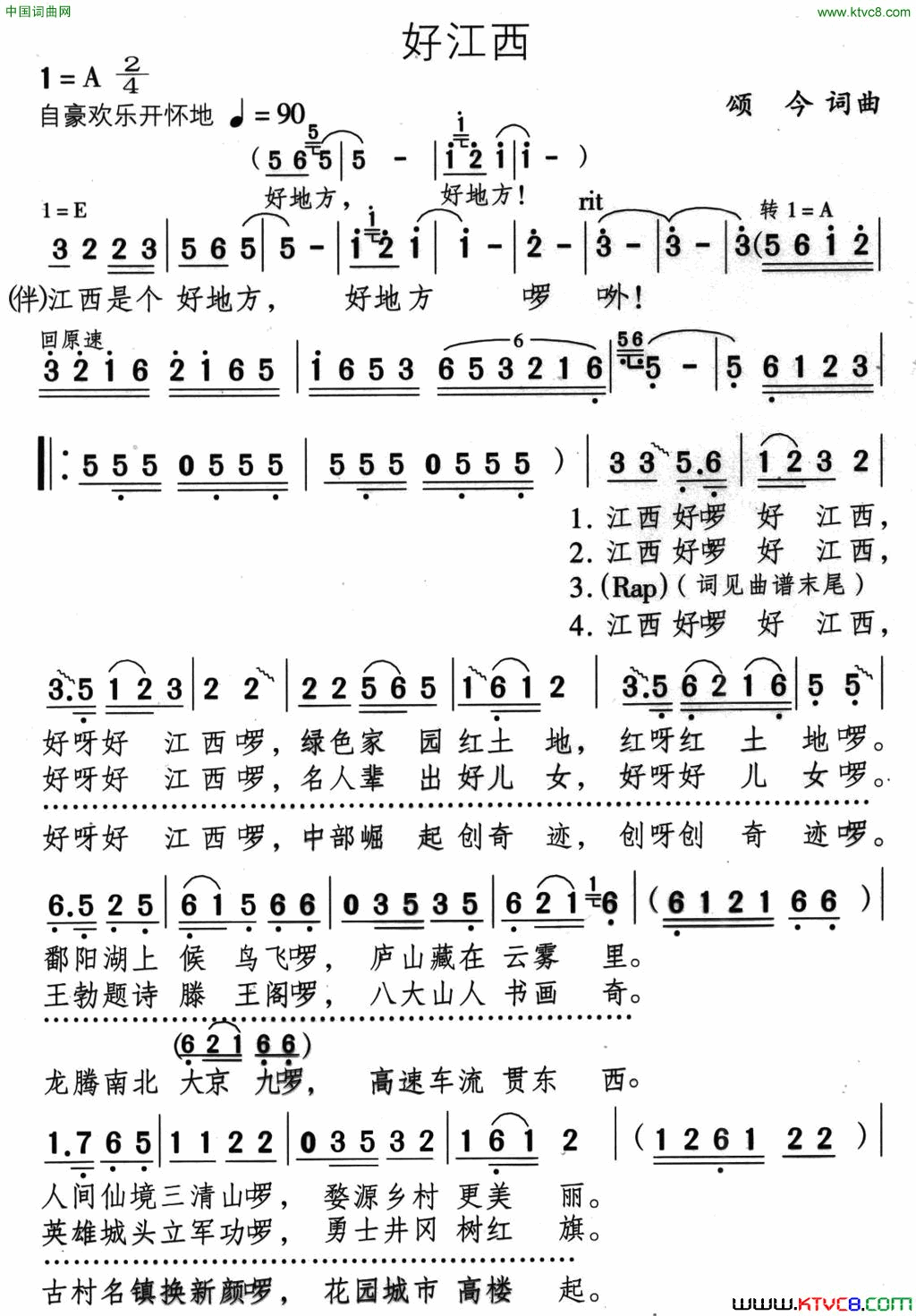 好江西简谱