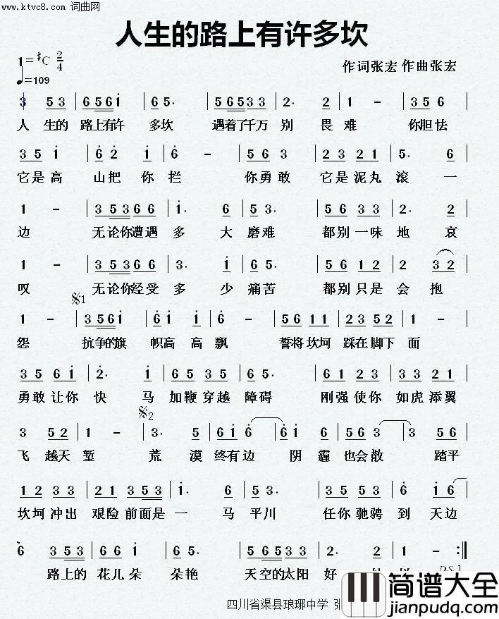人生的路上有许多坎简谱_无名演唱_张宏曲谱