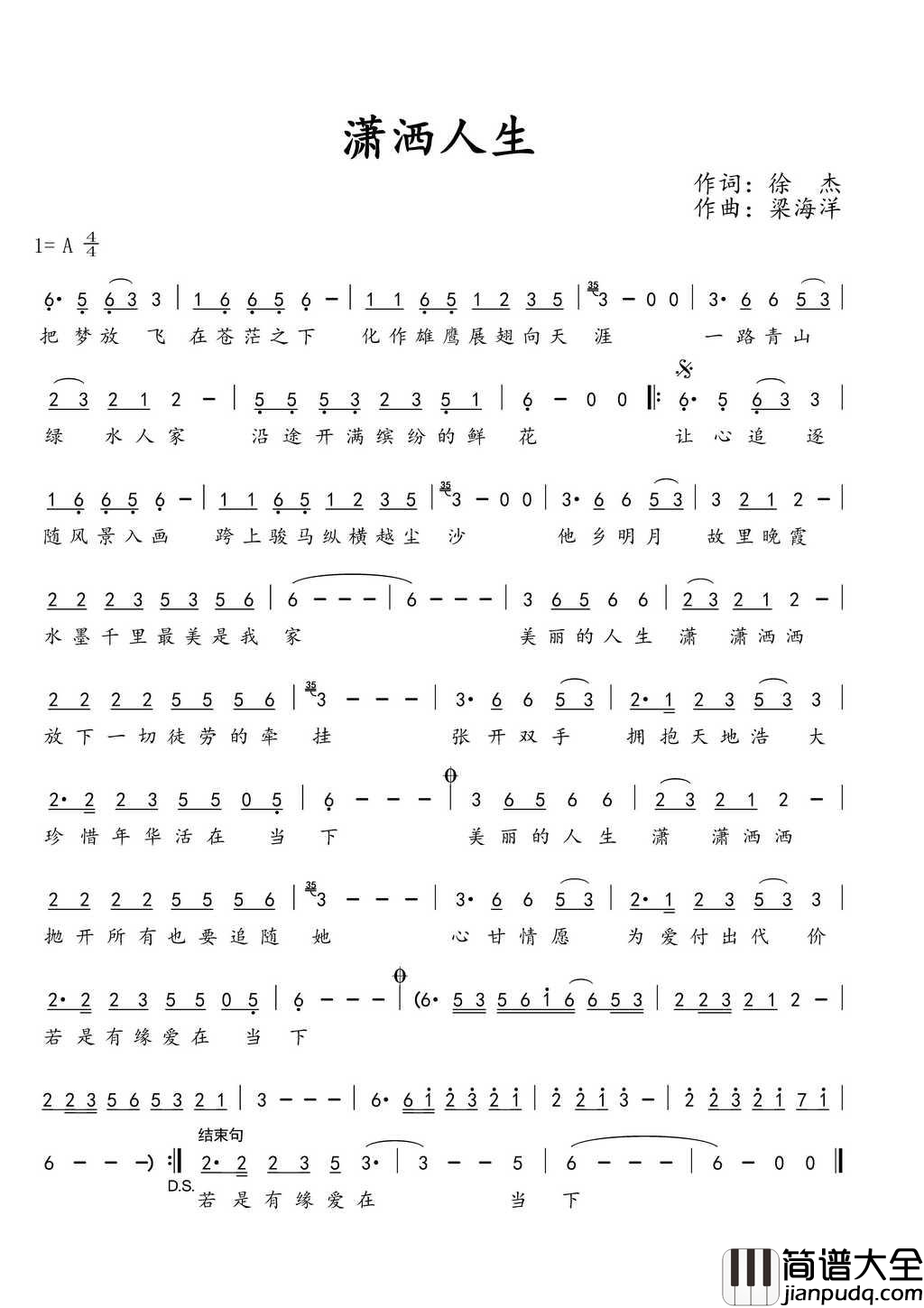 潇洒人生简谱_梁海洋演唱_徐杰/梁海洋词曲