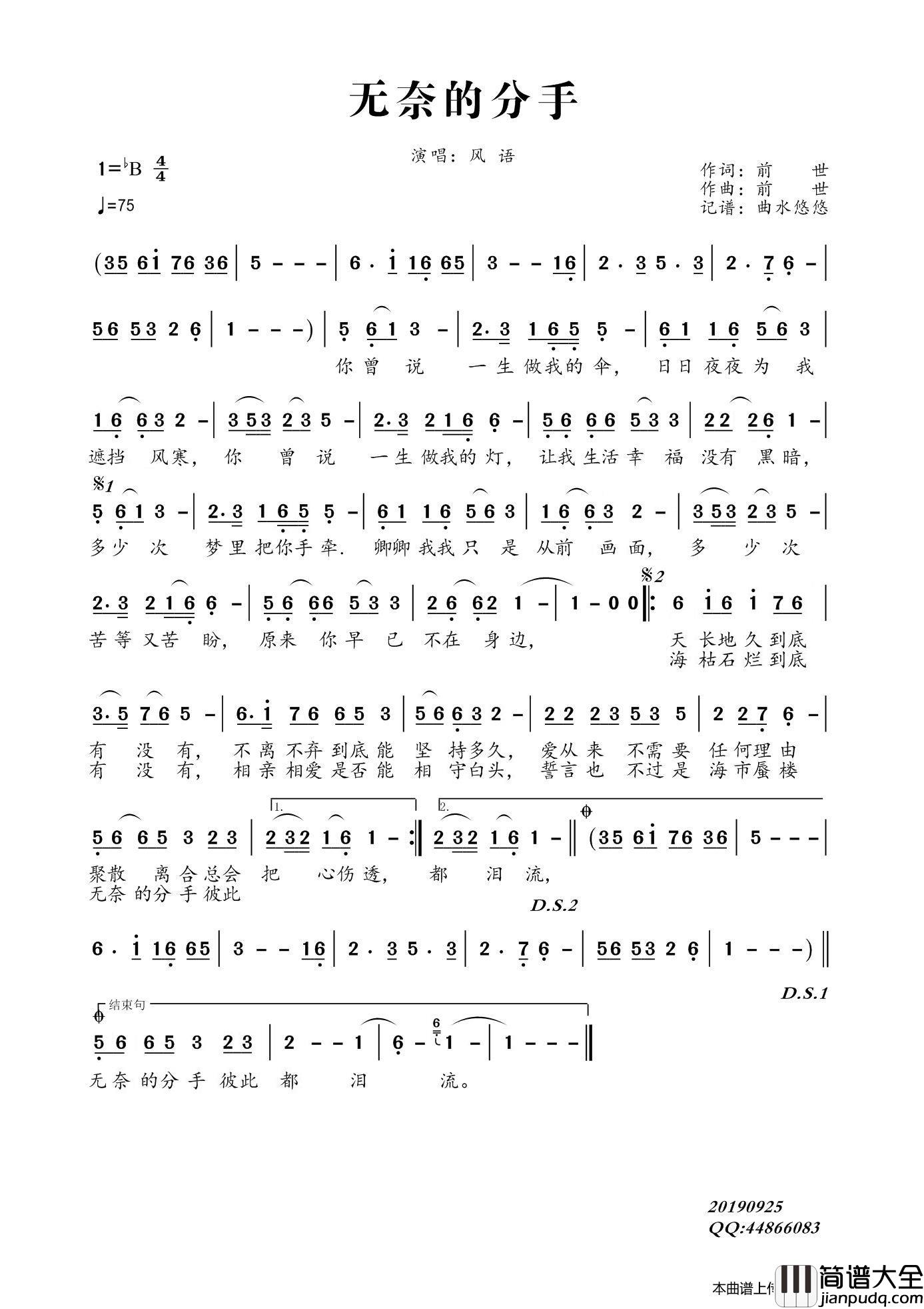 无奈的分手简谱_风语演唱_曲水悠悠制作曲谱
