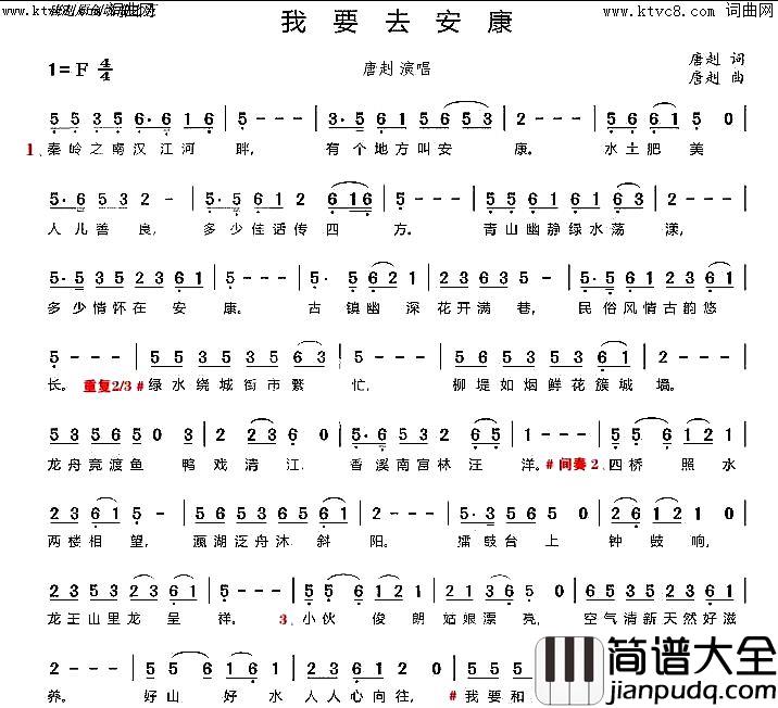 我要去安康简谱_唐圣青演唱_唐赳曲谱