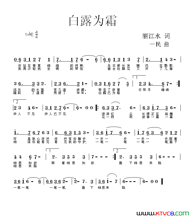 白露为霜简谱