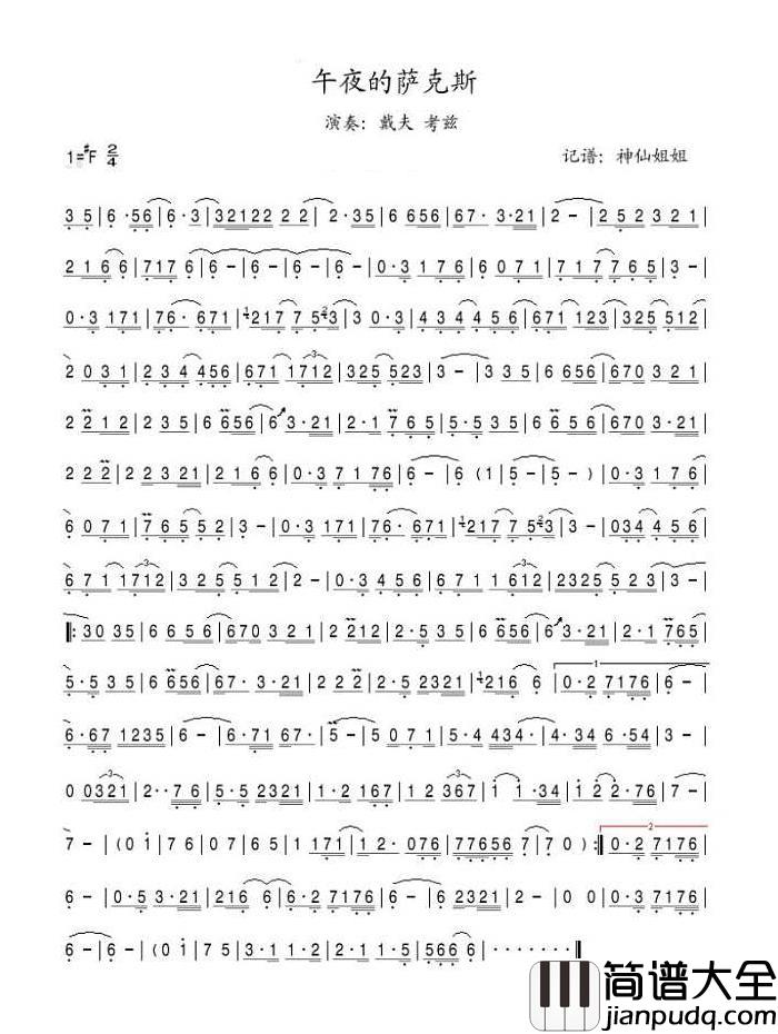 午夜的萨克斯（神仙姐姐记谱）简谱_戴夫.考兹演唱_曲水悠悠制作曲谱