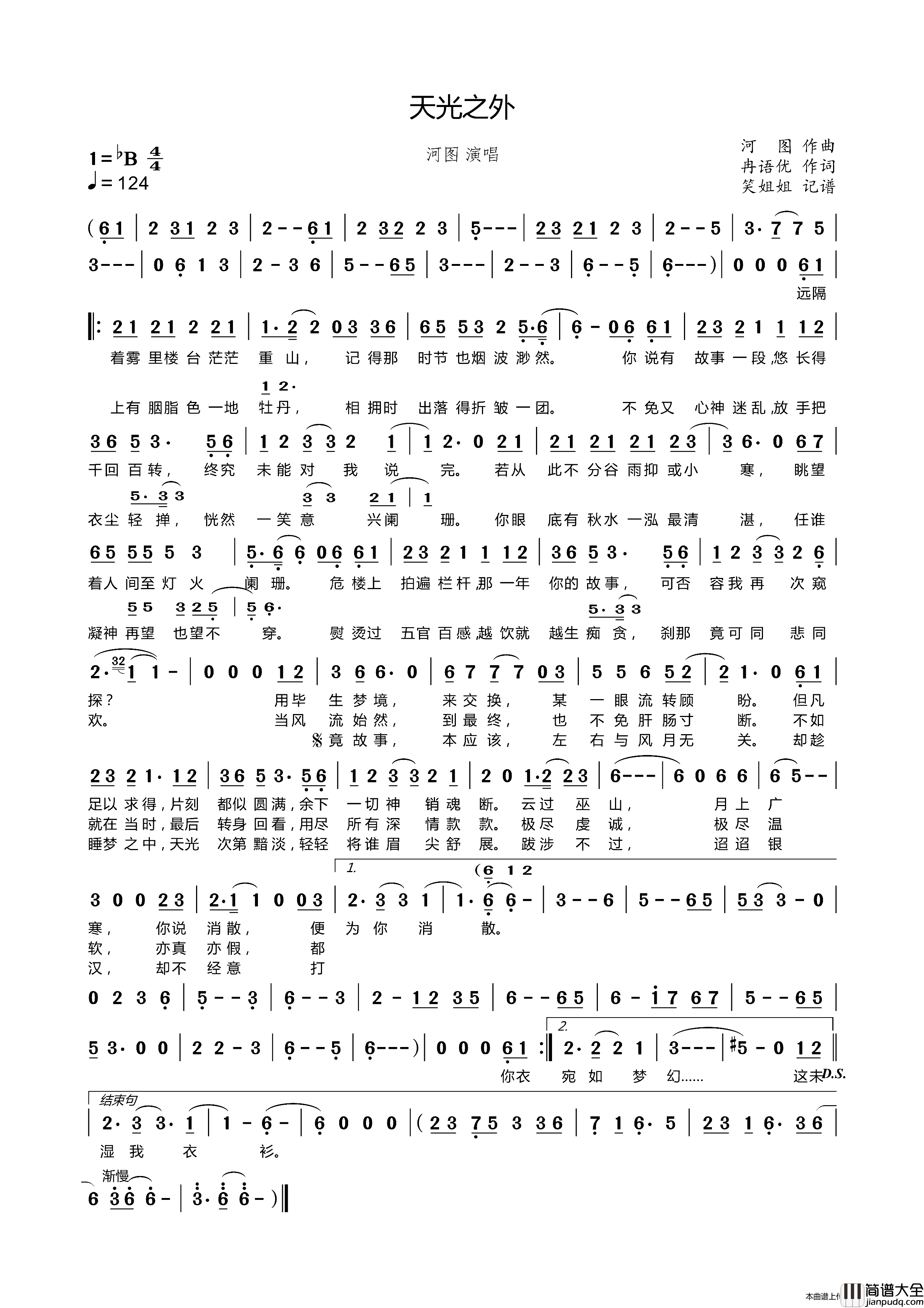 天光之外简谱_河图演唱_笑姐姐制作曲谱