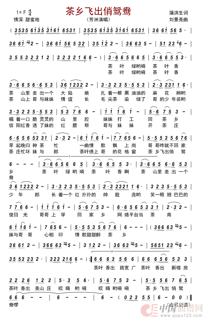茶乡飞出俏鸳鸯简谱_芳洲来源:古弓上传:古弓日期:2022_05_20浏览次数:发送到我的邮箱打包下载全屏查看手机看谱加入收藏发表评论演唱_古弓制作曲谱
