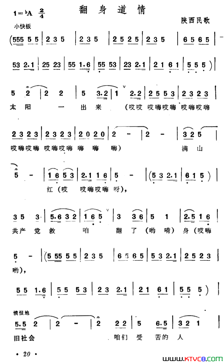 翻身道情简谱_王二妮演唱_陕西民歌词曲