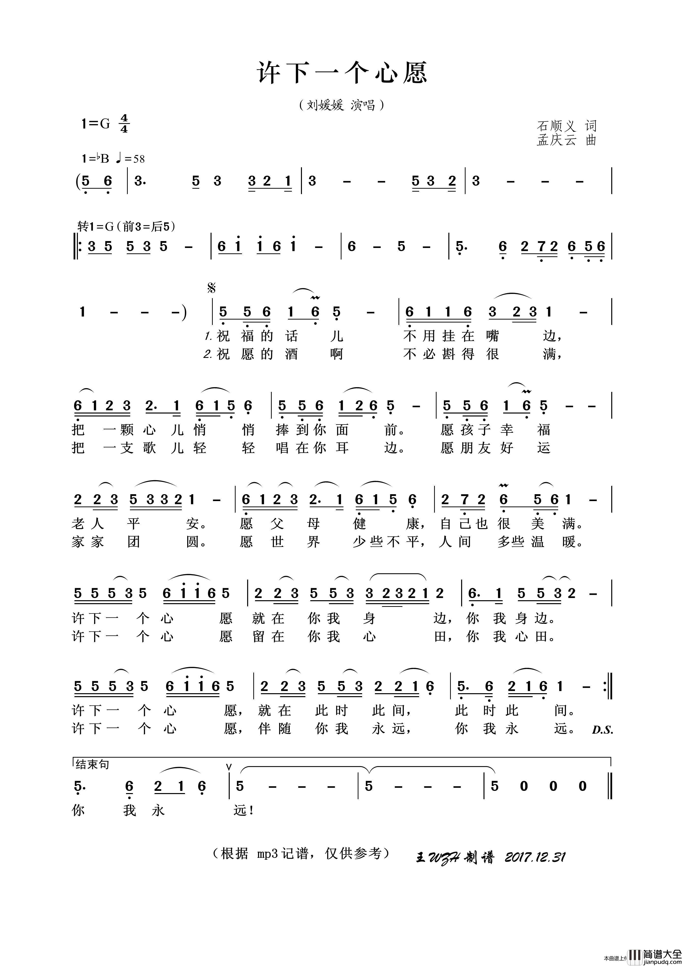 许下一个心愿（石顺义词孟庆云曲）简谱_刘媛媛演唱_王wzh制作曲谱
