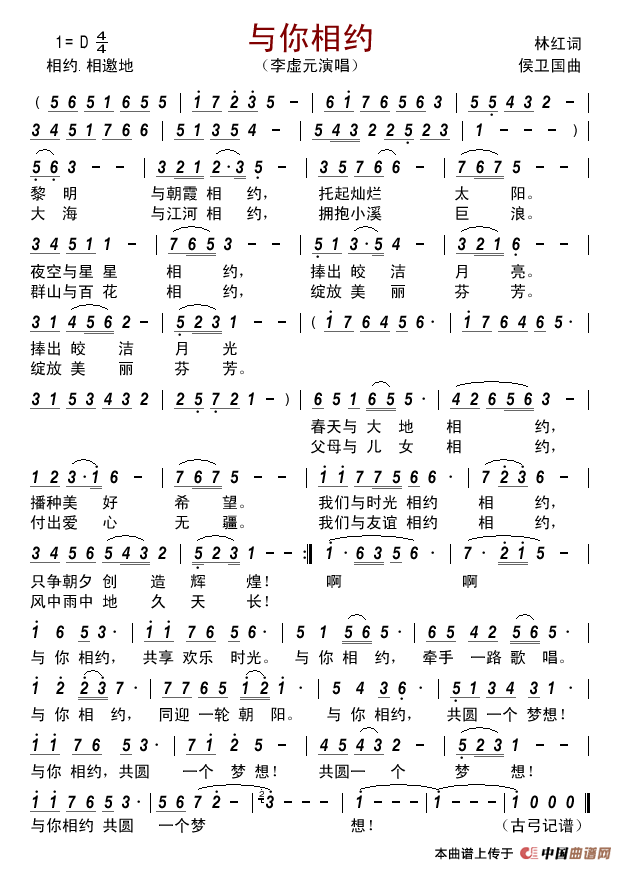 与你相约(林红词侯卫国曲)简谱_李虚元演唱_古弓制作曲谱