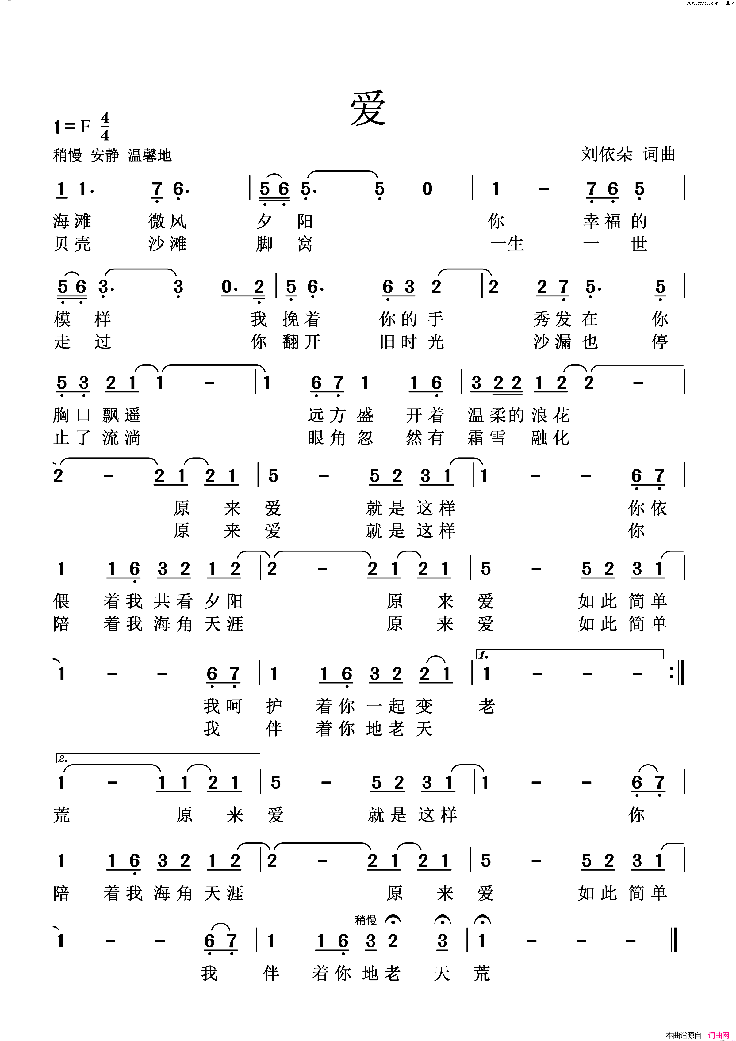 爱简谱