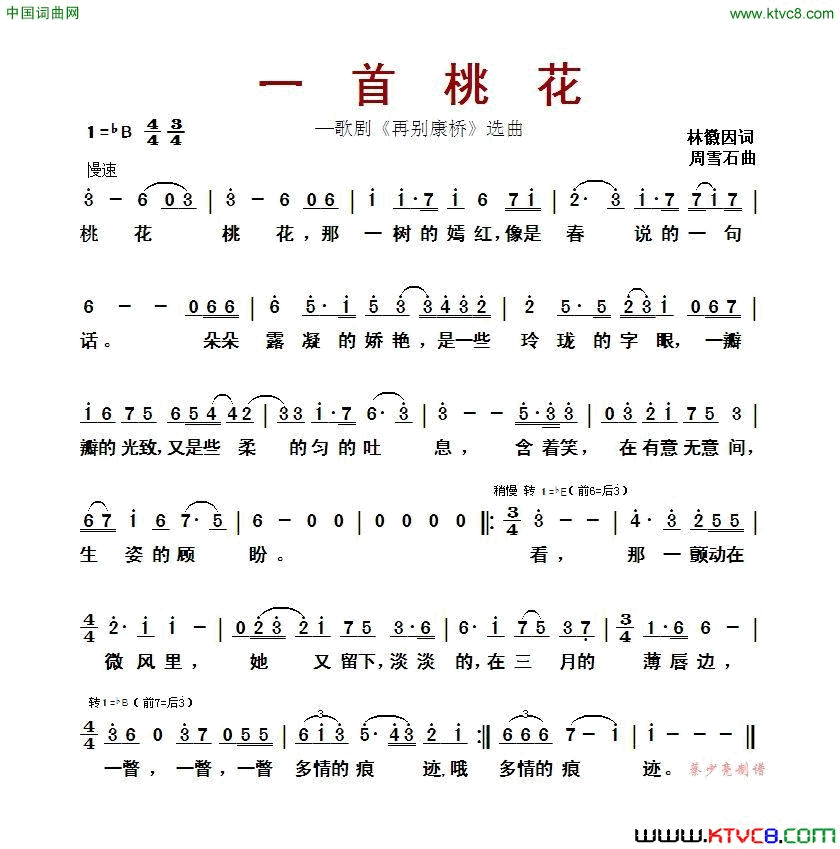 一首桃花歌剧_再别康桥_选曲简谱