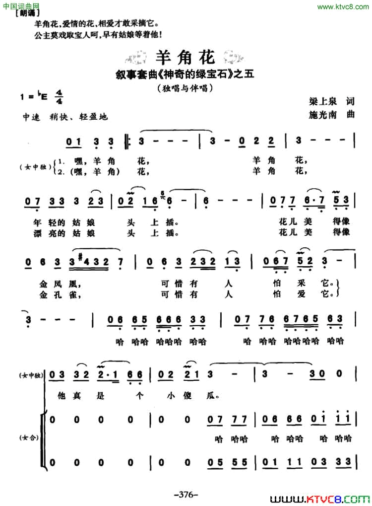 羊角花叙事套曲_传奇的绿宝石_之五简谱_沈小岑演唱_梁上泉/施光南词曲