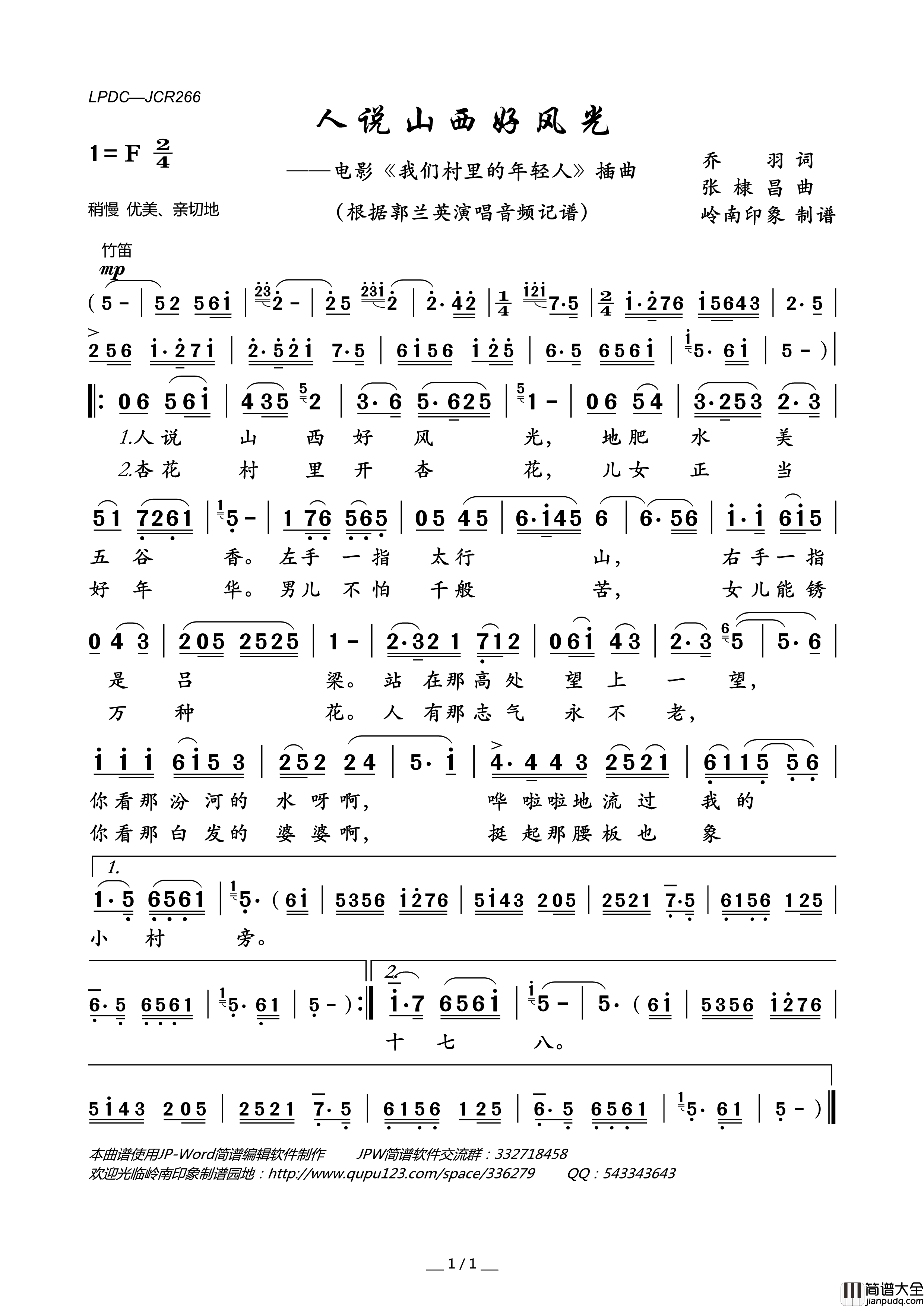 人说山西好风光(电影_我们村里的年轻人_插曲)简谱_郭兰英演唱_岭南印象制作曲谱