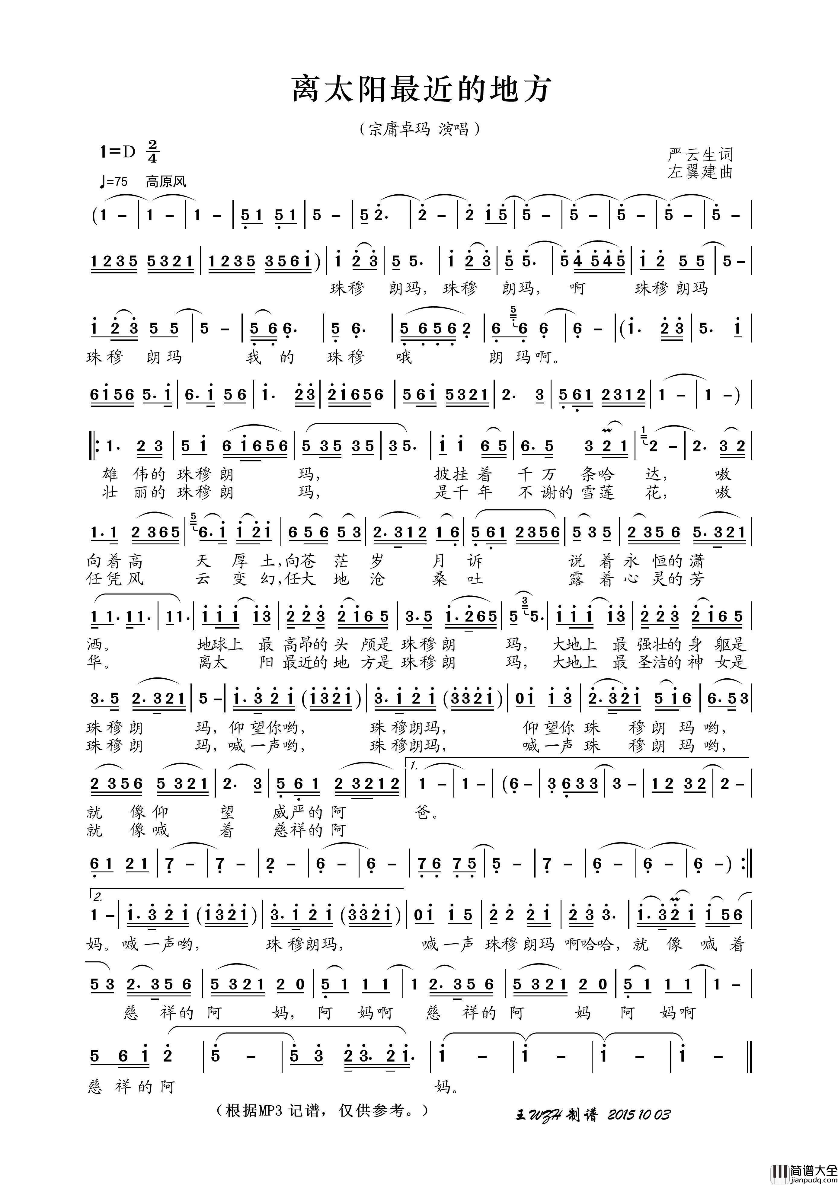 离太阳最近的地方（严云生词左翼建曲）简谱_宗庸卓玛演唱_王wzh制作曲谱