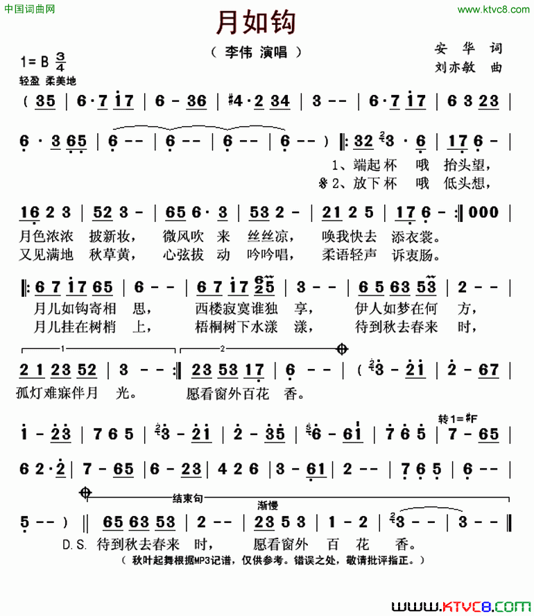 月如钩简谱