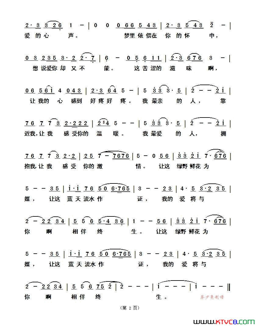 我的爱将与你相伴终生歌剧_木兰诗篇_选曲简谱_雷佳演唱_刘麟/关峡词曲