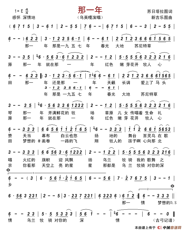 那一年(苏日塔拉图词新吉乐图曲)简谱_乌英嘎演唱_古弓制作曲谱