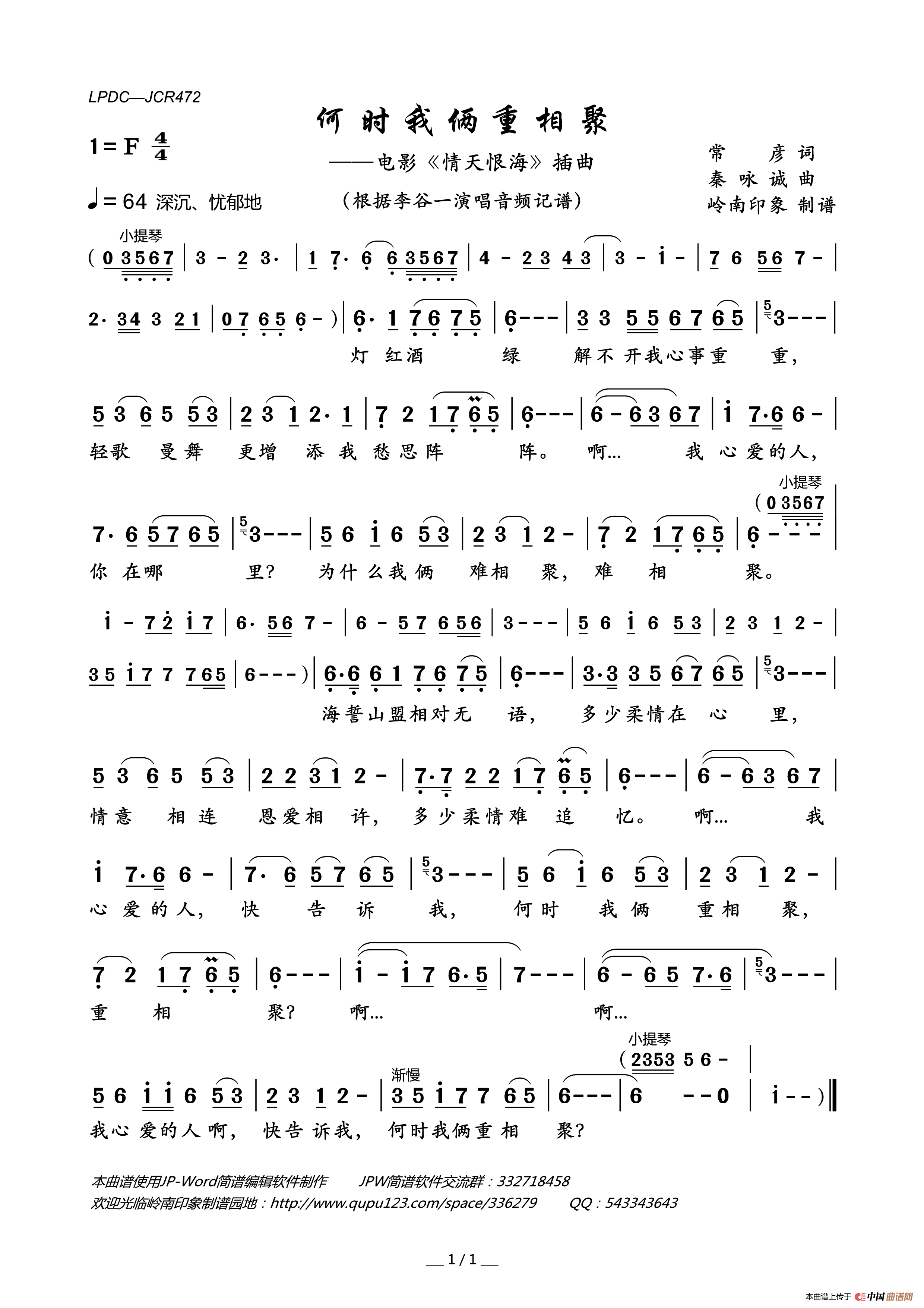 何时我俩重相聚(电影_情天恨海_插曲)简谱_李谷一演唱_岭南印象制作曲谱
