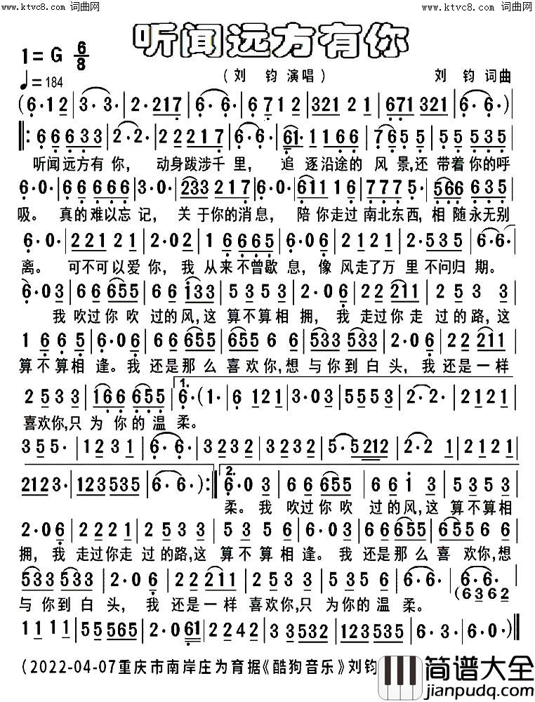 听闻远方有你(mkv完整版)简谱_刘钧演唱_庄为育曲谱