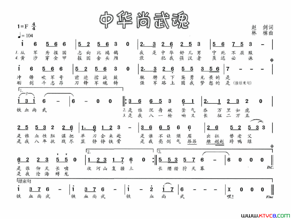 中华尚武魂简谱