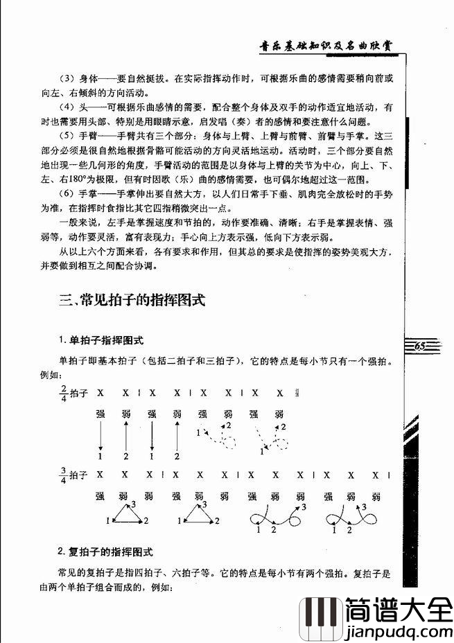 音乐基础知识及名曲欣赏61_120简谱