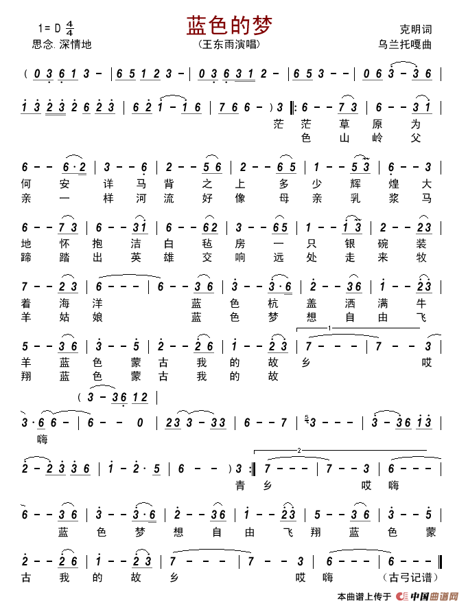 蓝色的梦(克明词乌兰托嘎曲)简谱_王东雨演唱_古弓制作曲谱